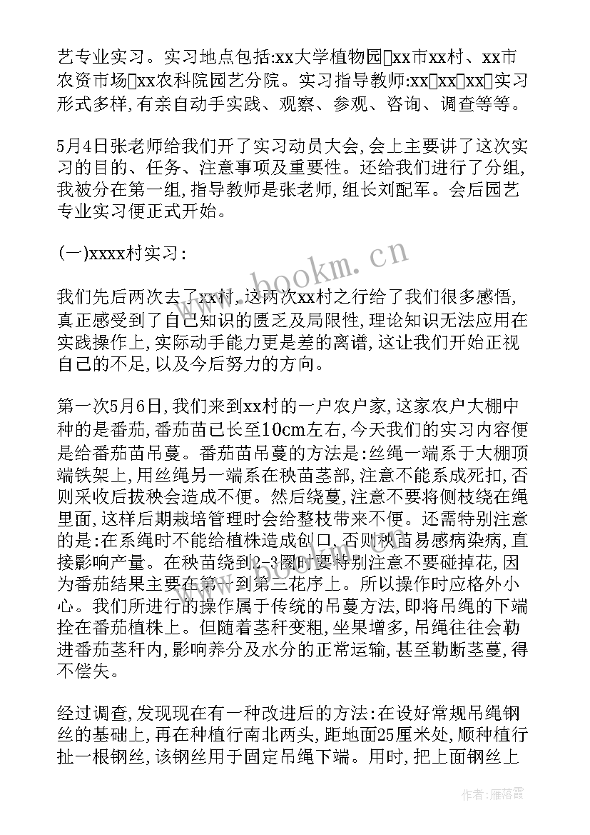 2023年园艺专业实训报告(汇总13篇)