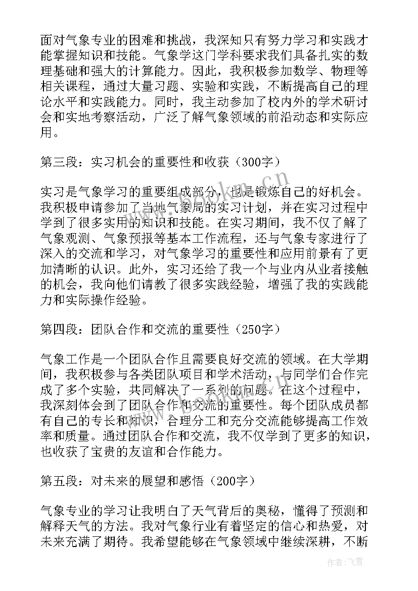 最新气象的谚语和名言 公共气象心得体会(大全20篇)