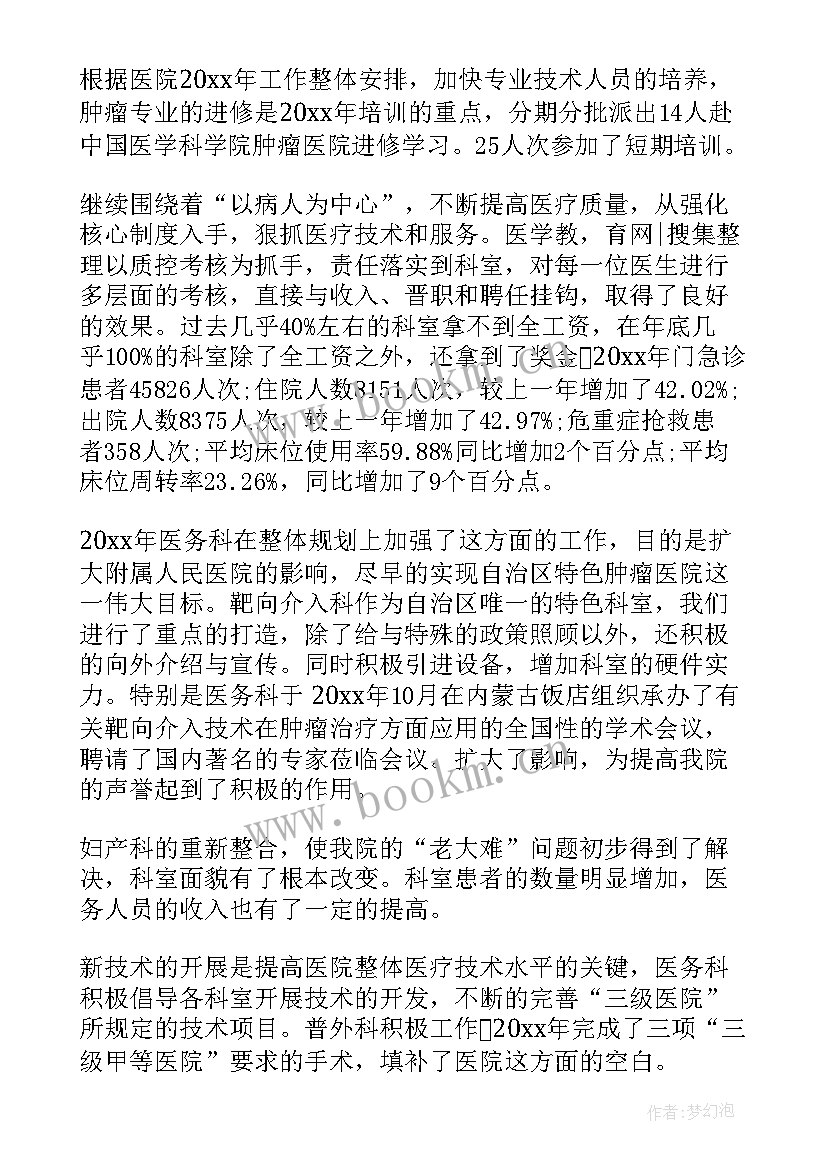 麻醉医生年度考核个人总结 年度考核个人总结医生(精选12篇)