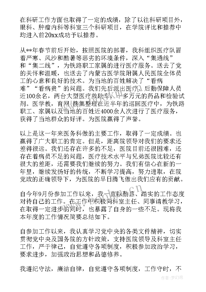 麻醉医生年度考核个人总结 年度考核个人总结医生(精选12篇)