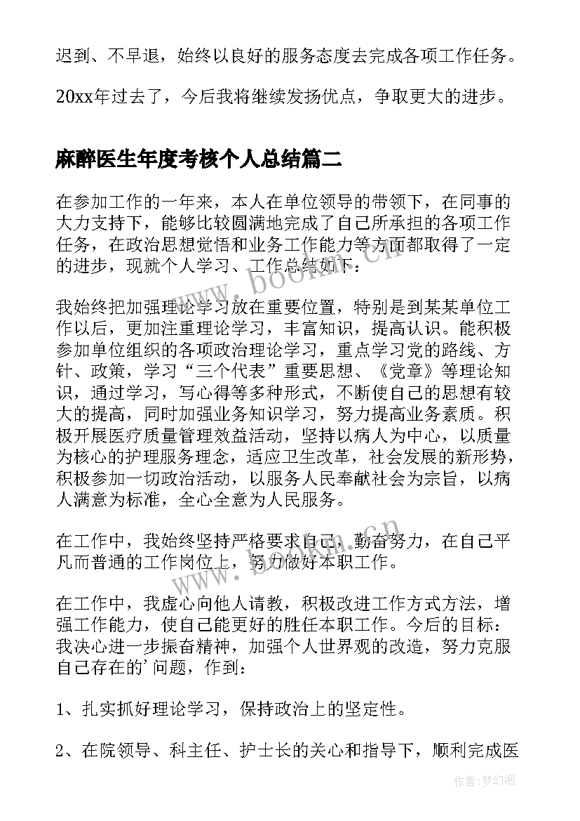 麻醉医生年度考核个人总结 年度考核个人总结医生(精选12篇)