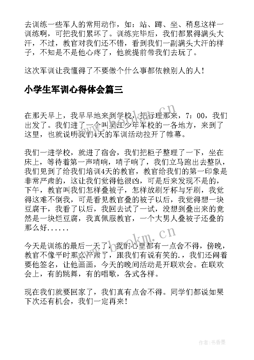 2023年小学生军训心得体会(模板19篇)