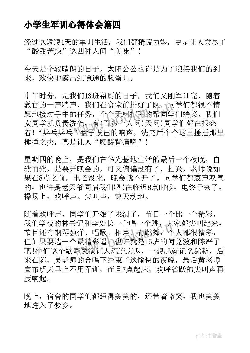 2023年小学生军训心得体会(模板19篇)