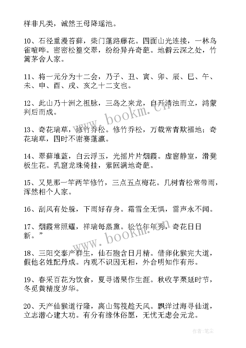 西游记好词好句摘抄初中 西游记中好词好句摘抄(通用13篇)