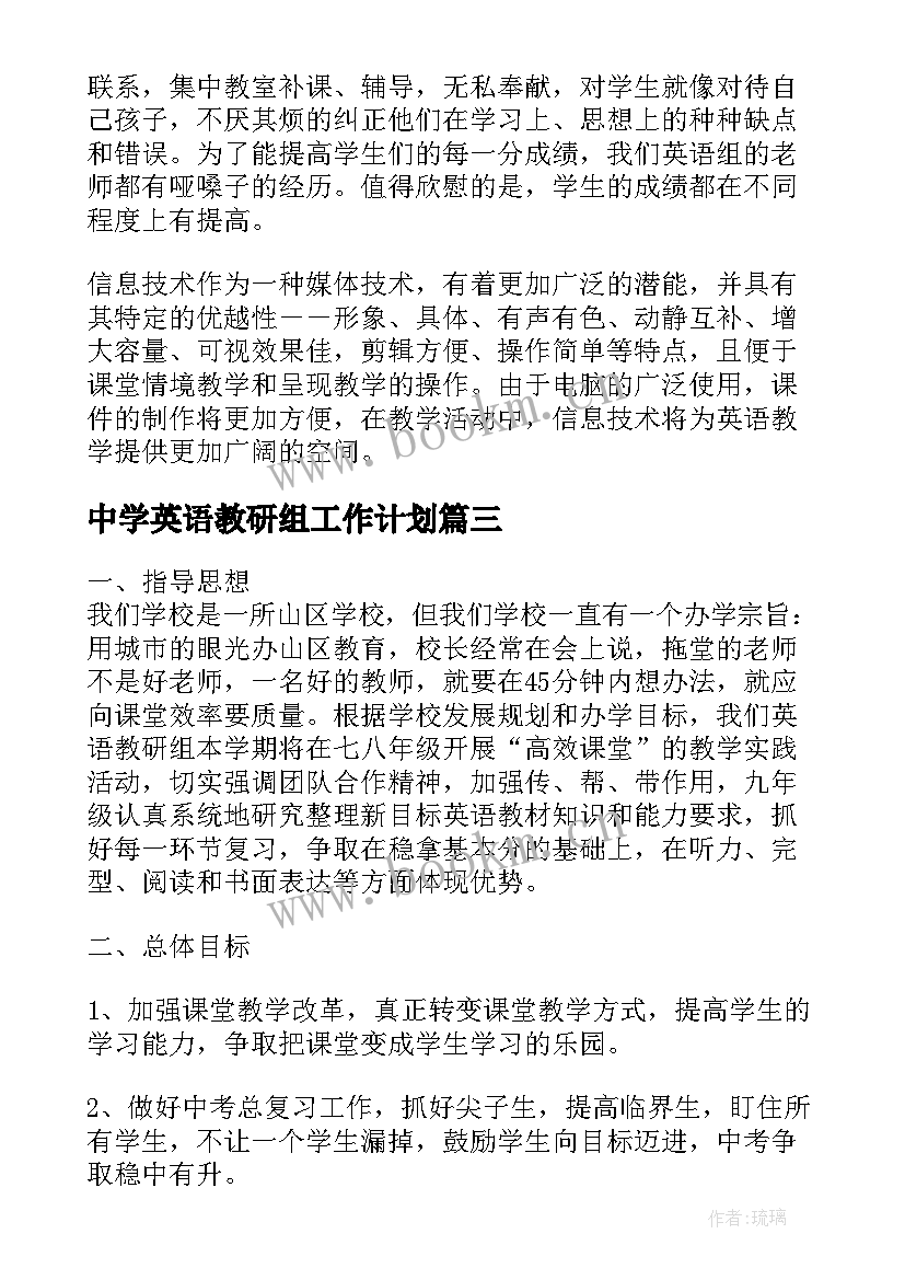 最新中学英语教研组工作计划(优质8篇)