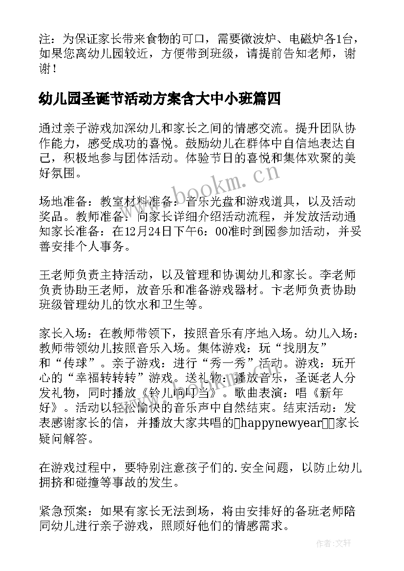 最新幼儿园圣诞节活动方案含大中小班(优秀8篇)