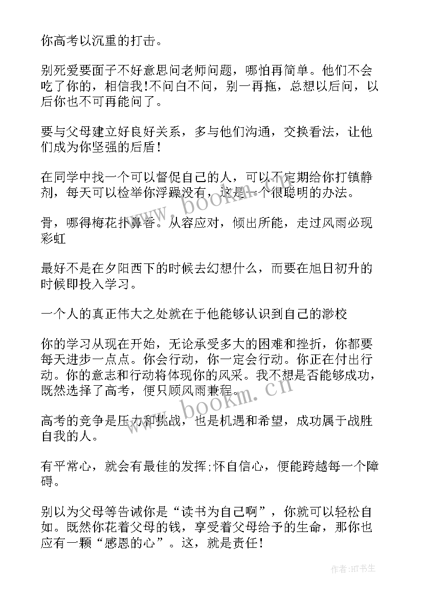 中学班主任寄语有内涵(通用8篇)