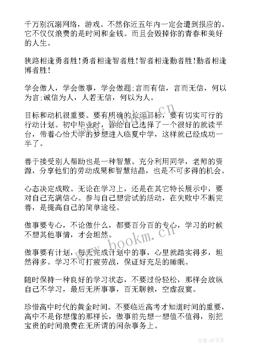 中学班主任寄语有内涵(通用8篇)