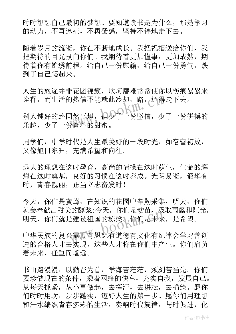 中学班主任寄语有内涵(通用8篇)