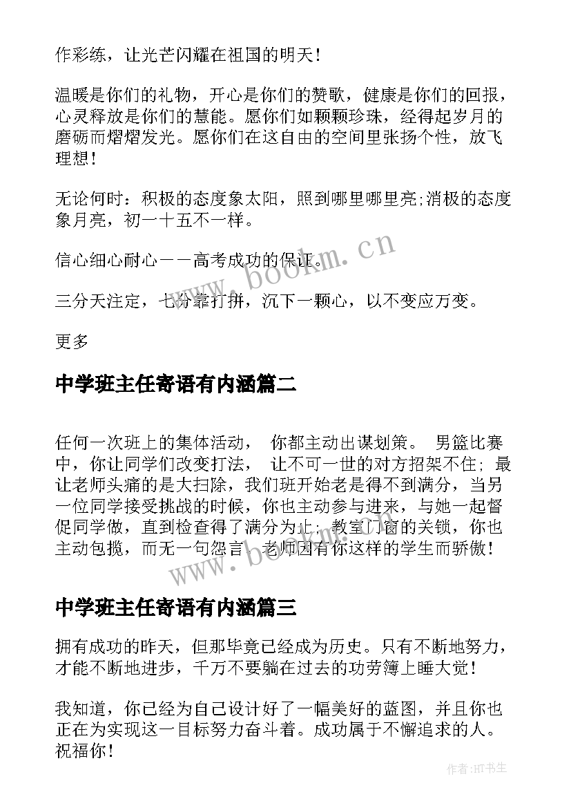 中学班主任寄语有内涵(通用8篇)