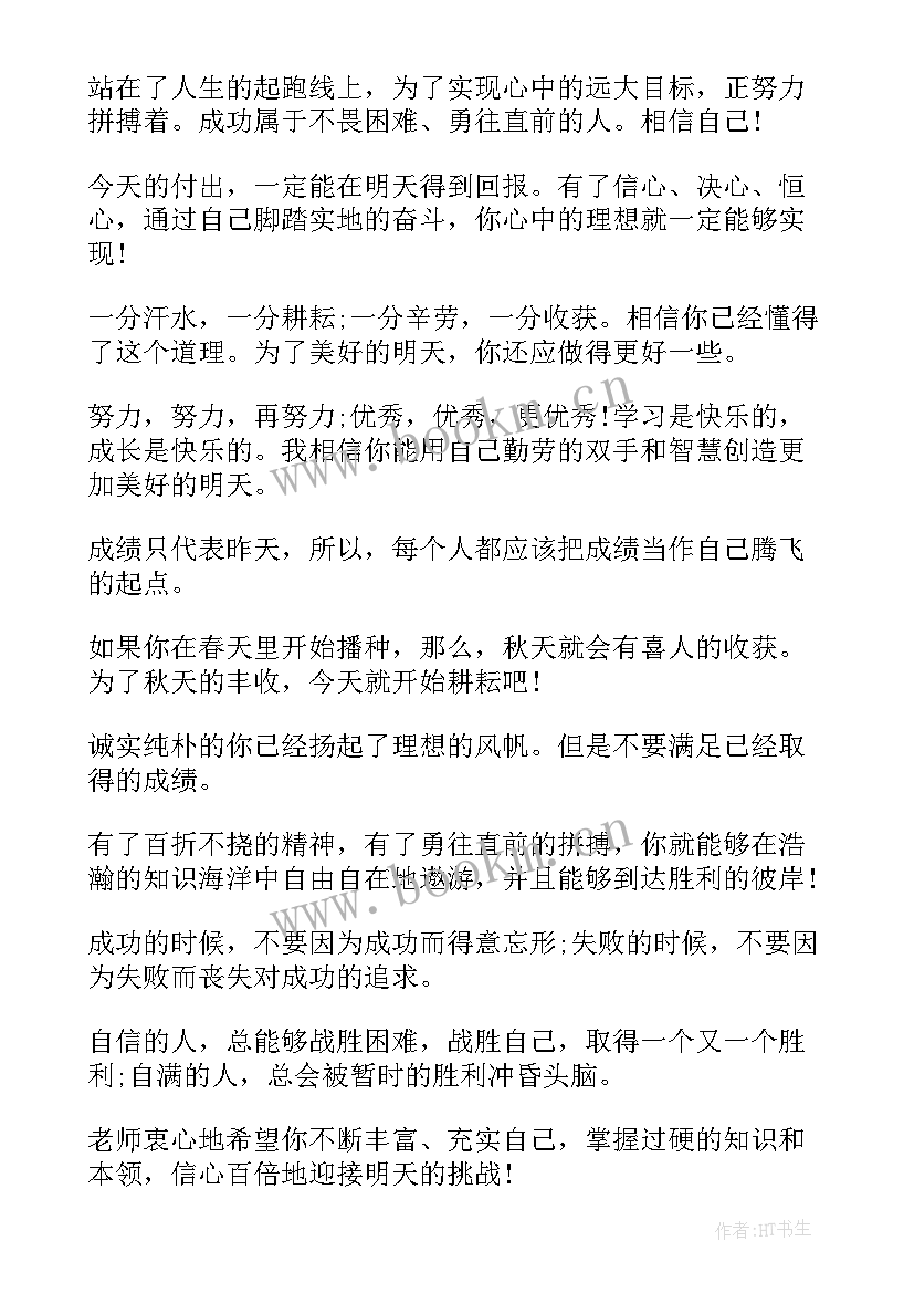 中学班主任寄语有内涵(通用8篇)