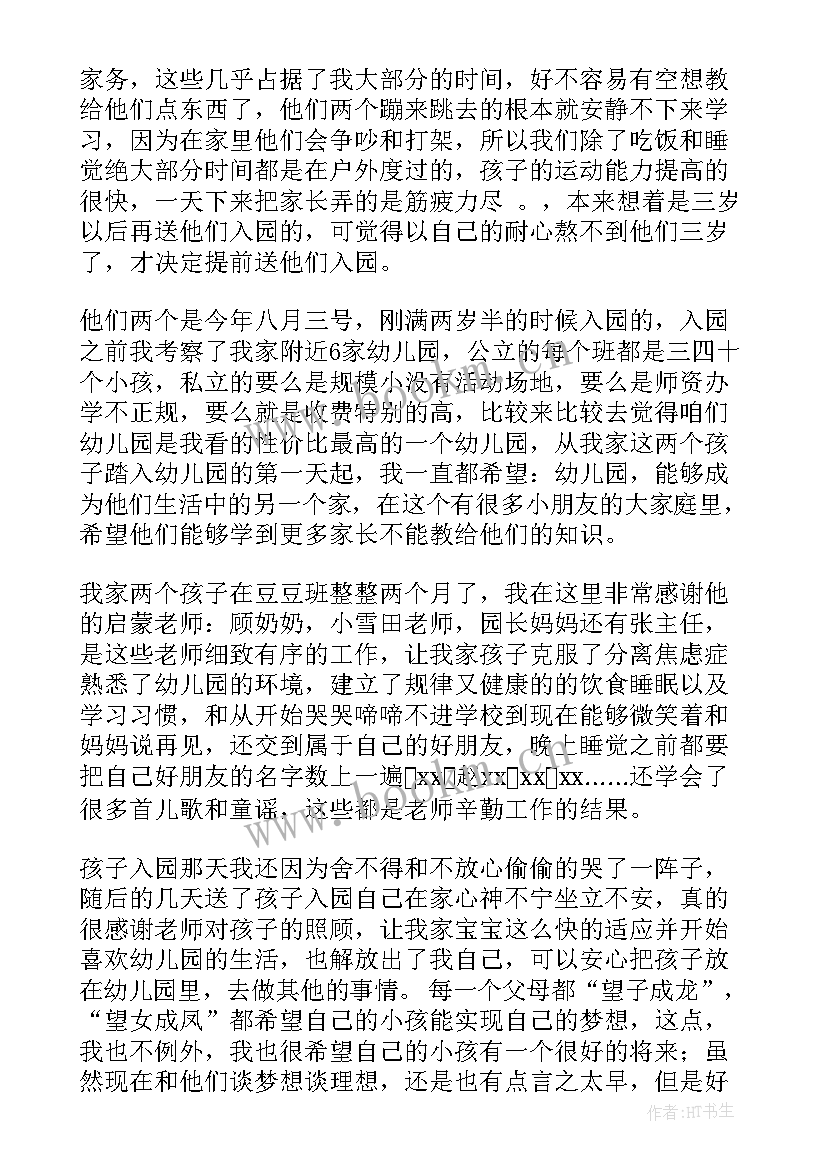 2023年运动会家长致辞串词 运动会家长代表致辞(精选15篇)