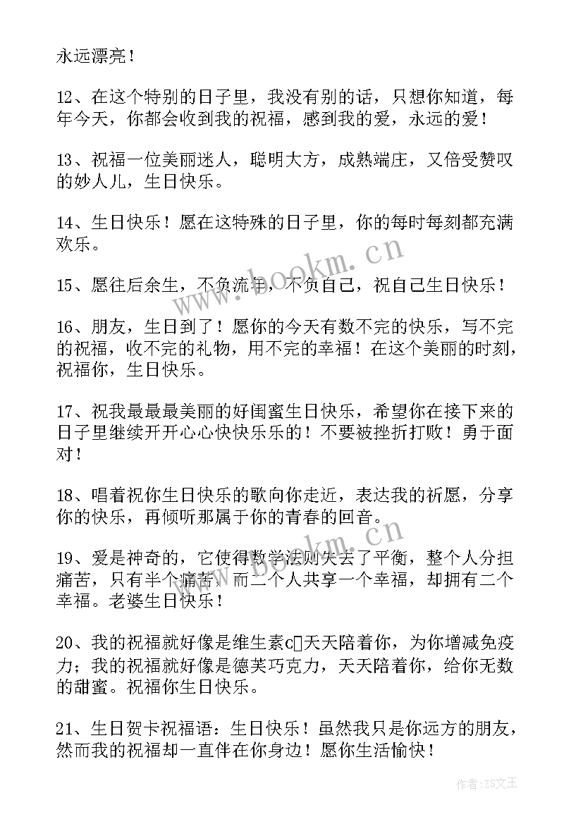 生日文案短句干净致自己 祝自己生日文案经典(优秀8篇)