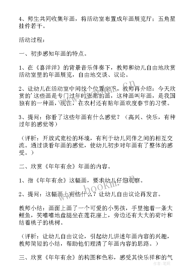 2023年大班美术欣赏活动向日葵教案 大班美术欣赏教案之年画(优质5篇)