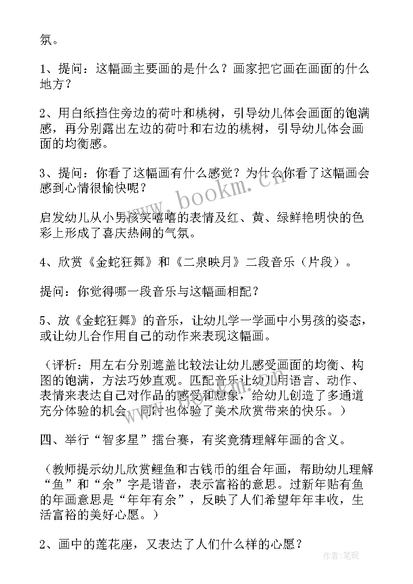 2023年大班美术欣赏活动向日葵教案 大班美术欣赏教案之年画(优质5篇)