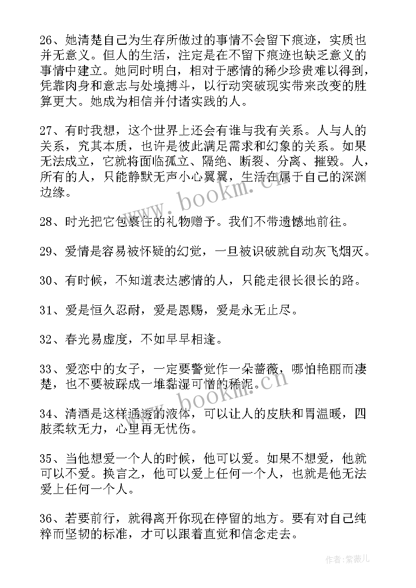 最新安妮宝贝经典语录短句 安妮宝贝青春励志经典语录(通用14篇)