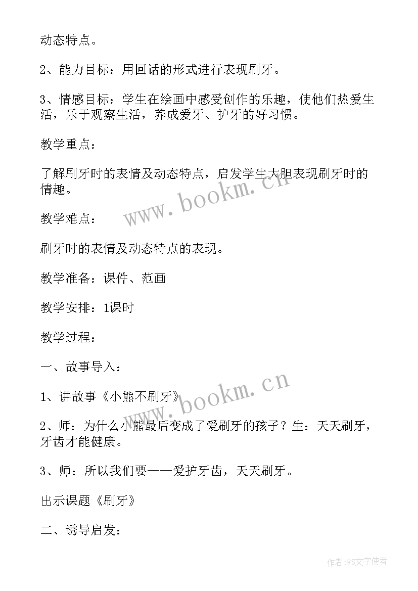 最新刷牙二年级 刷牙洗脸心得体会(优质20篇)