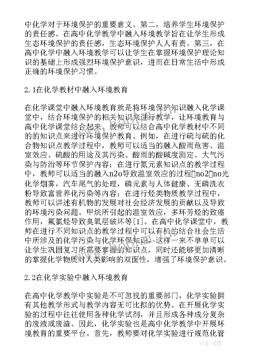 2023年化学分析论文(模板8篇)