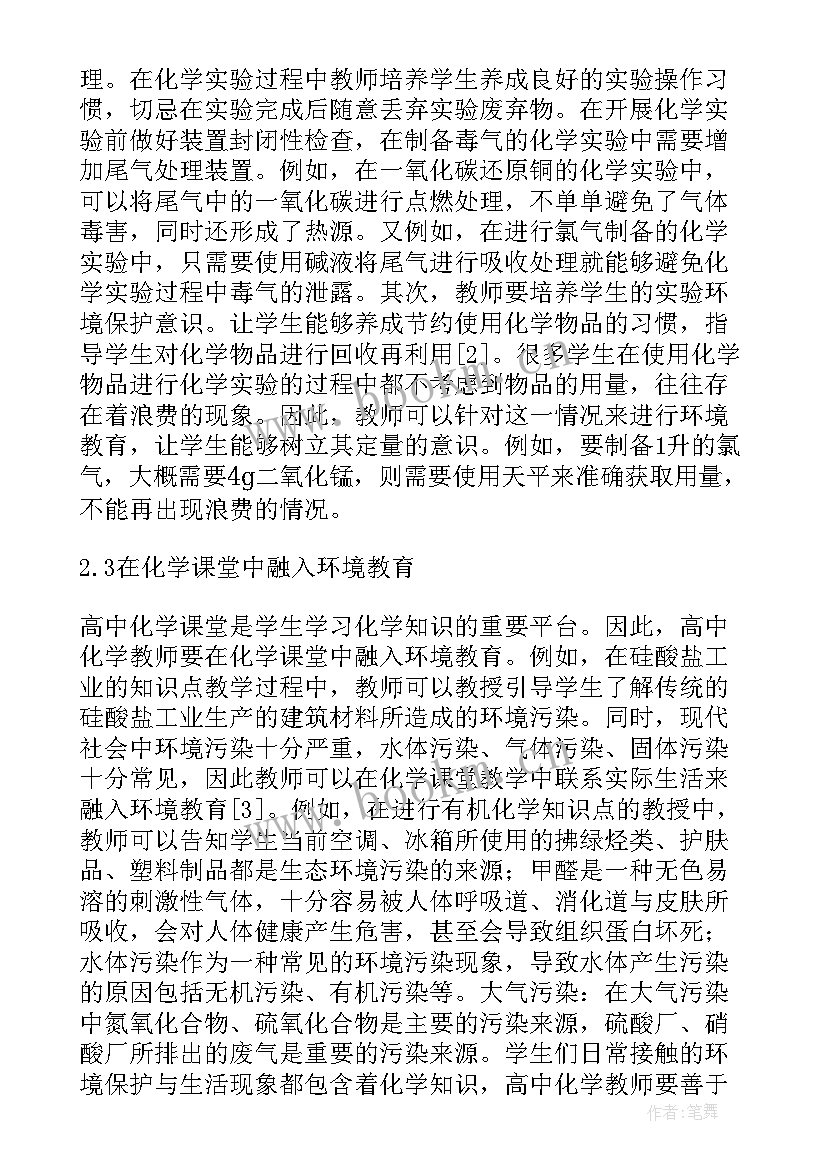 2023年化学分析论文(模板8篇)