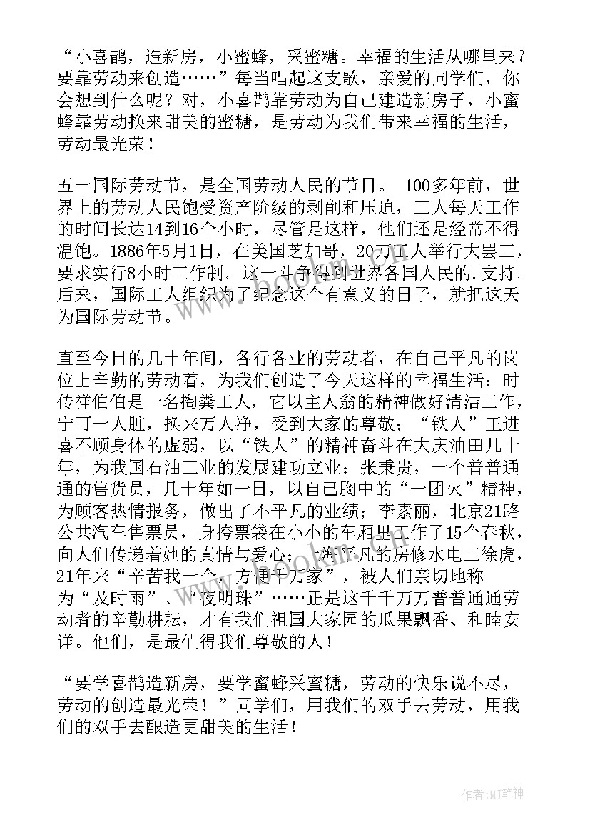 五一演讲小学生视频 小学生五一演讲稿(汇总20篇)