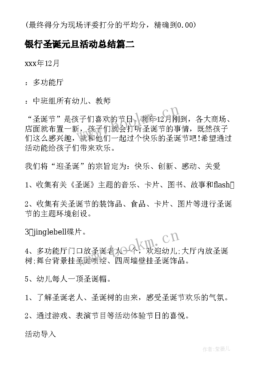 银行圣诞元旦活动总结(优秀15篇)