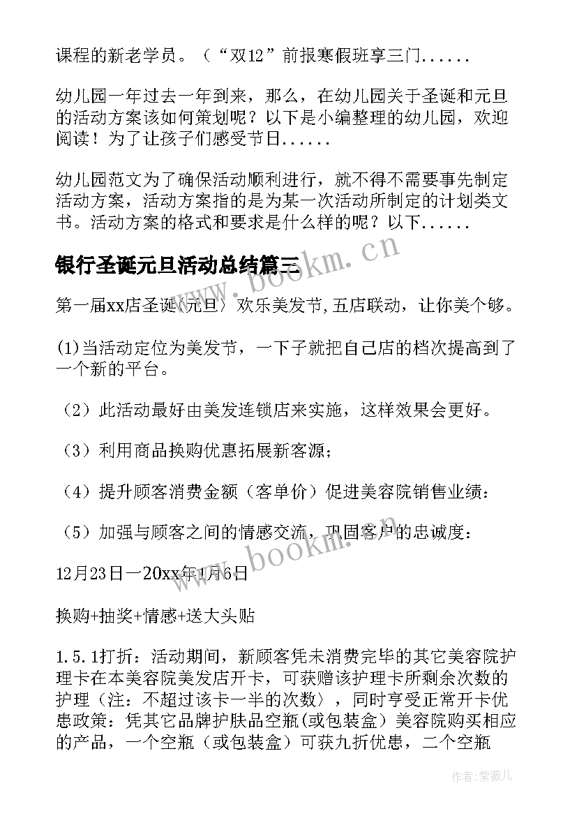 银行圣诞元旦活动总结(优秀15篇)