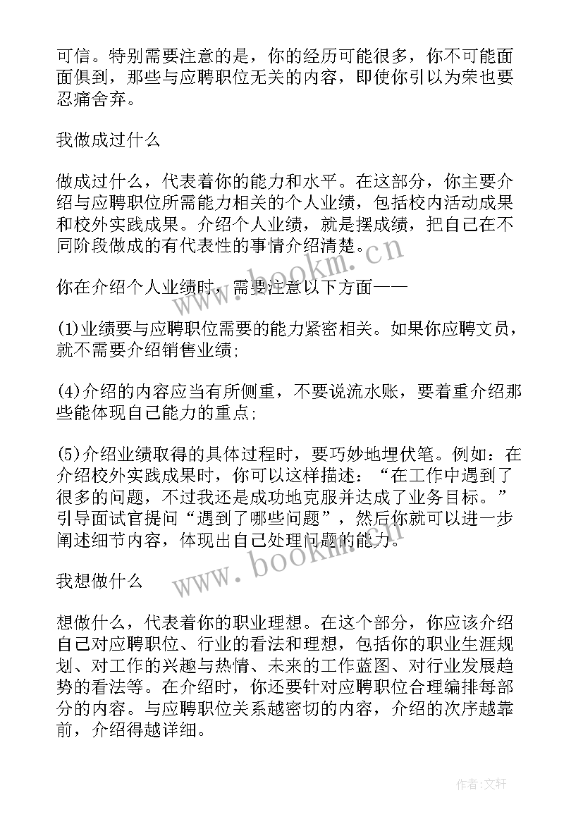 2023年农村信用社面试自我介绍模版(精选8篇)