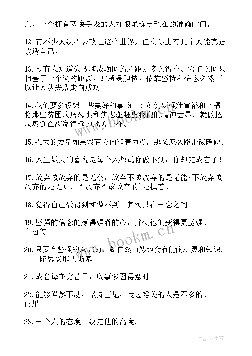 2023年条努力发奋的励志名言(大全8篇)