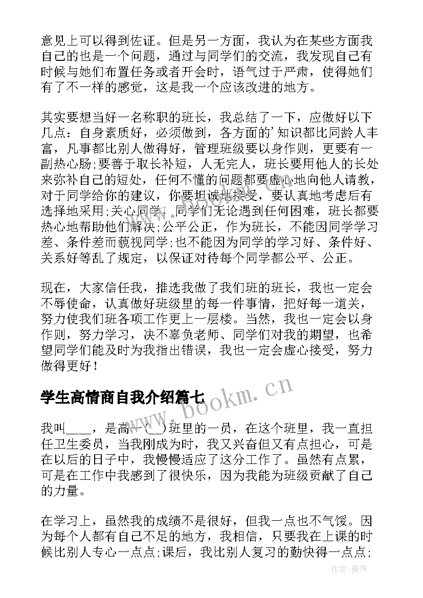 最新学生高情商自我介绍(汇总8篇)