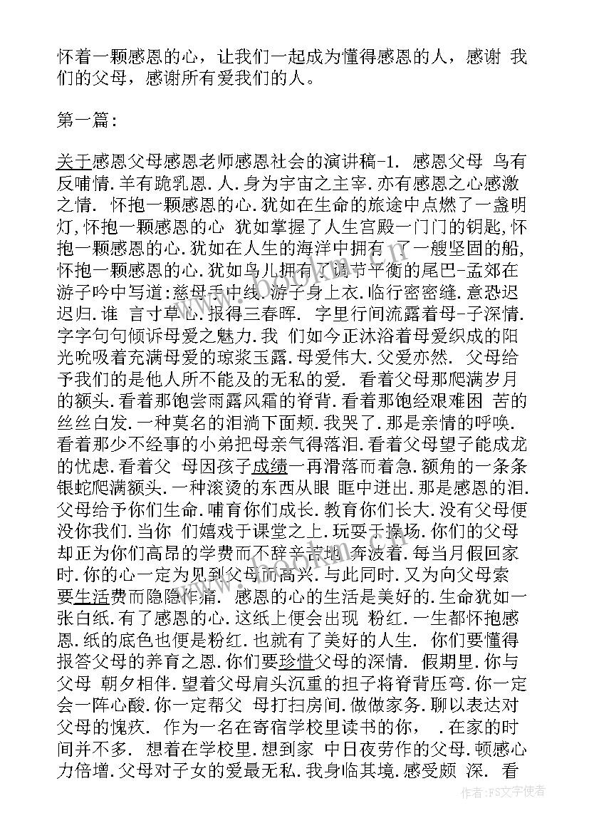 2023年一年级的感恩母亲的一段话(精选8篇)