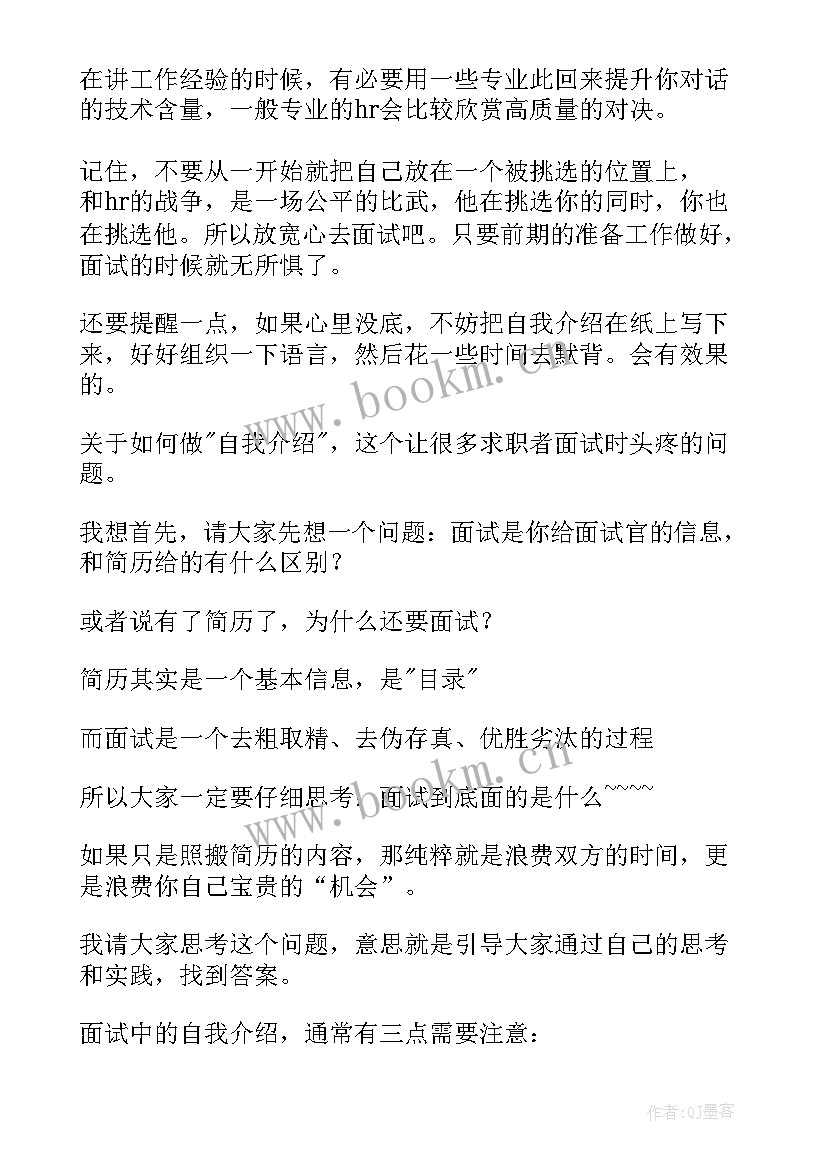 最新面试的时候该如何自我介绍 面试的时候如何做自我介绍(优质10篇)