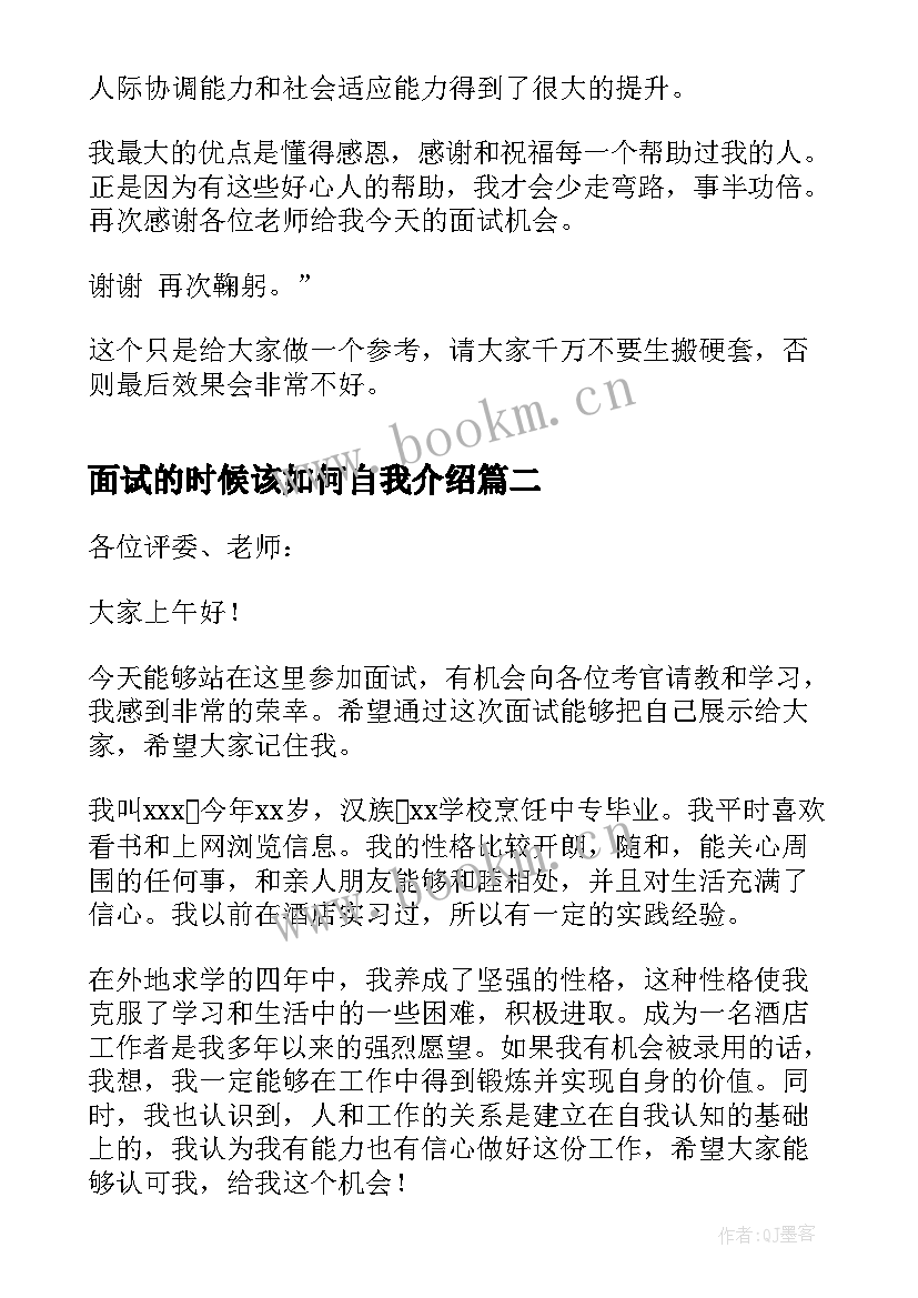 最新面试的时候该如何自我介绍 面试的时候如何做自我介绍(优质10篇)