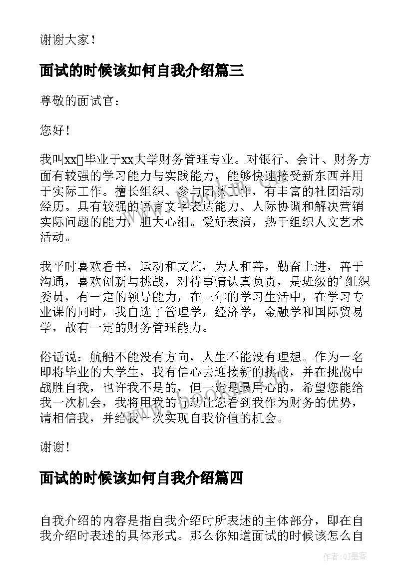 最新面试的时候该如何自我介绍 面试的时候如何做自我介绍(优质10篇)