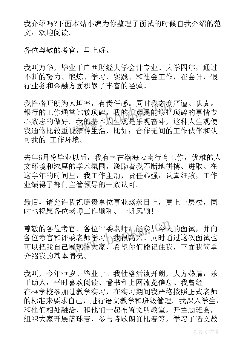 最新面试的时候该如何自我介绍 面试的时候如何做自我介绍(优质10篇)