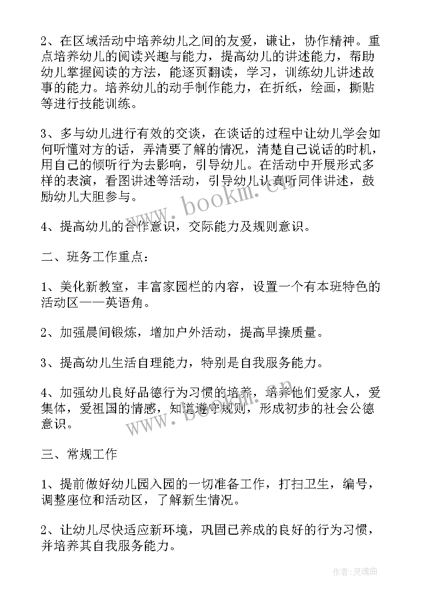 幼儿园中班下学期工作计划及目标表 幼儿园中班下学期工作计划(优质11篇)