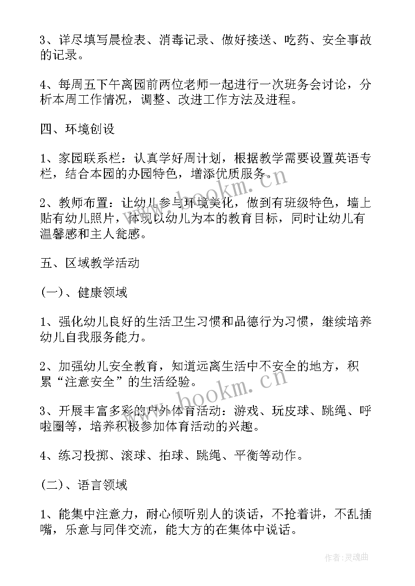 幼儿园中班下学期工作计划及目标表 幼儿园中班下学期工作计划(优质11篇)