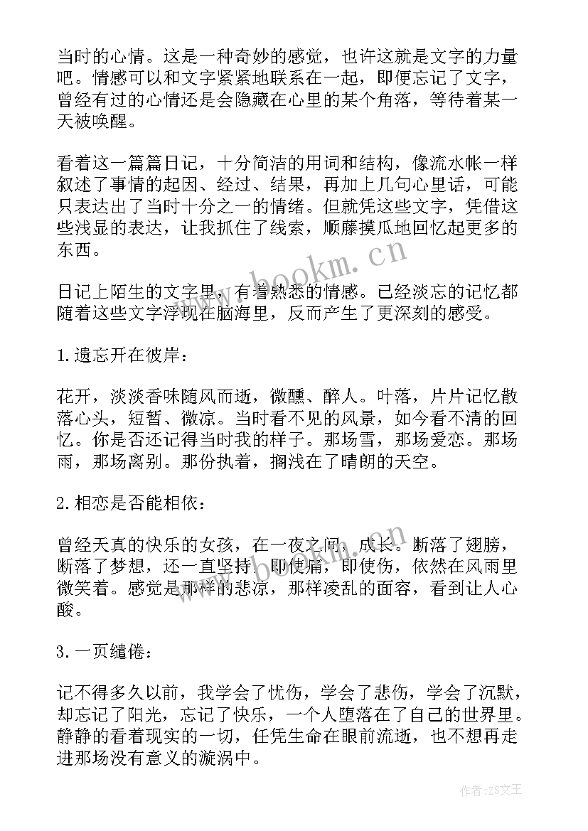 情感类的散文(优秀14篇)