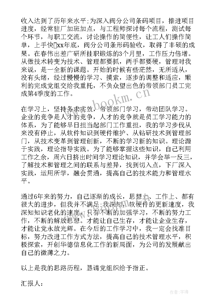 最新入党个人思想汇报格式 公司入党思想汇报格式(优秀8篇)