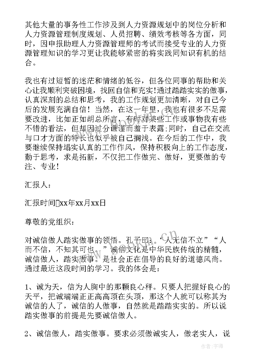 最新入党个人思想汇报格式 公司入党思想汇报格式(优秀8篇)