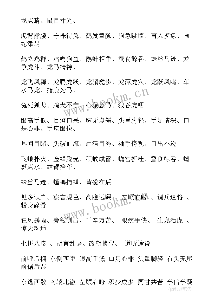 猴的四字成语 四字成语概括培训心得体会(精选11篇)