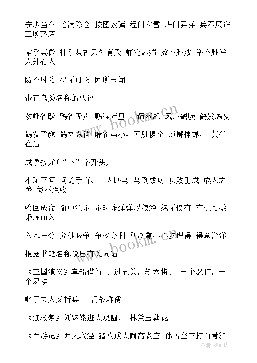 猴的四字成语 四字成语概括培训心得体会(精选11篇)