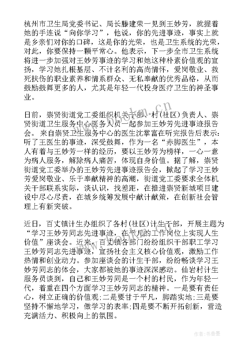 最新最美乡村教师事迹材料支月英(精选13篇)