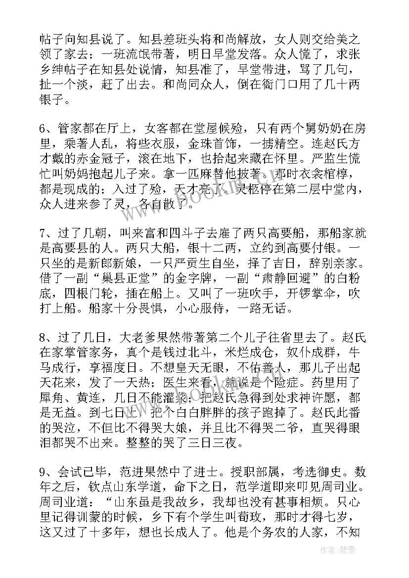最新儒林外史的好词好句摘抄(优秀6篇)