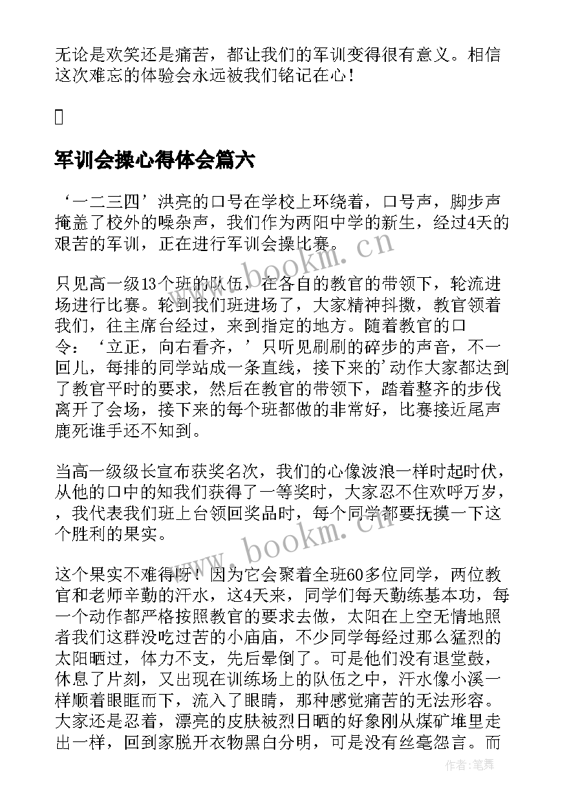 军训会操心得体会(优质8篇)