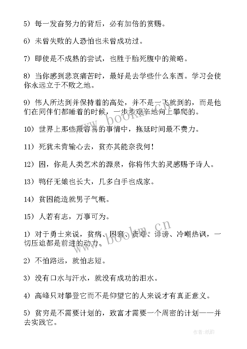 精简的励志格言有哪些(大全8篇)