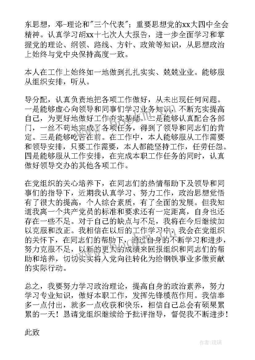 最新幼儿教师预备党员思想汇报 幼儿教师预备党员半年思想汇报(精选8篇)