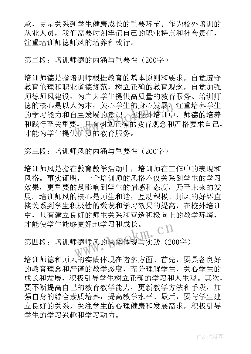 最新小学教师师德师风培训心得体会(模板12篇)