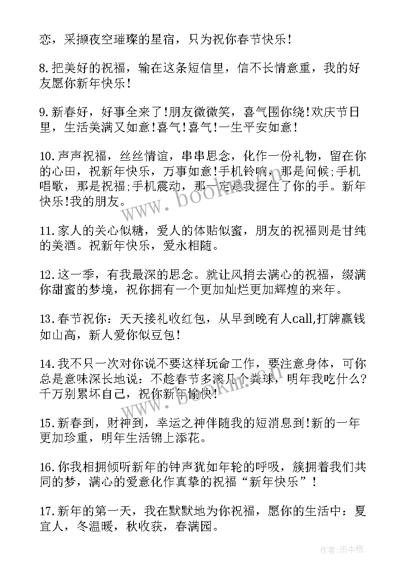 最新过年发朋友圈的精美句子 鼠年春节过年说说朋友圈祝福文案(汇总13篇)