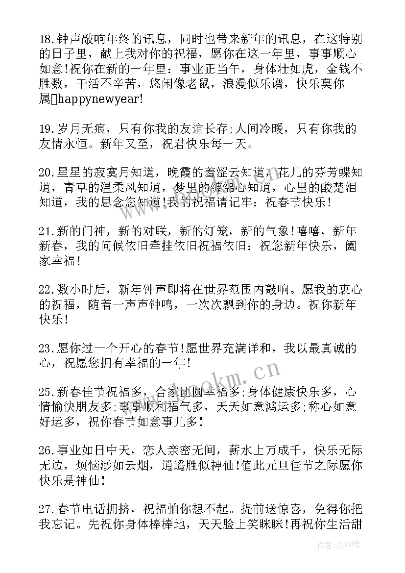 最新过年发朋友圈的精美句子 鼠年春节过年说说朋友圈祝福文案(汇总13篇)