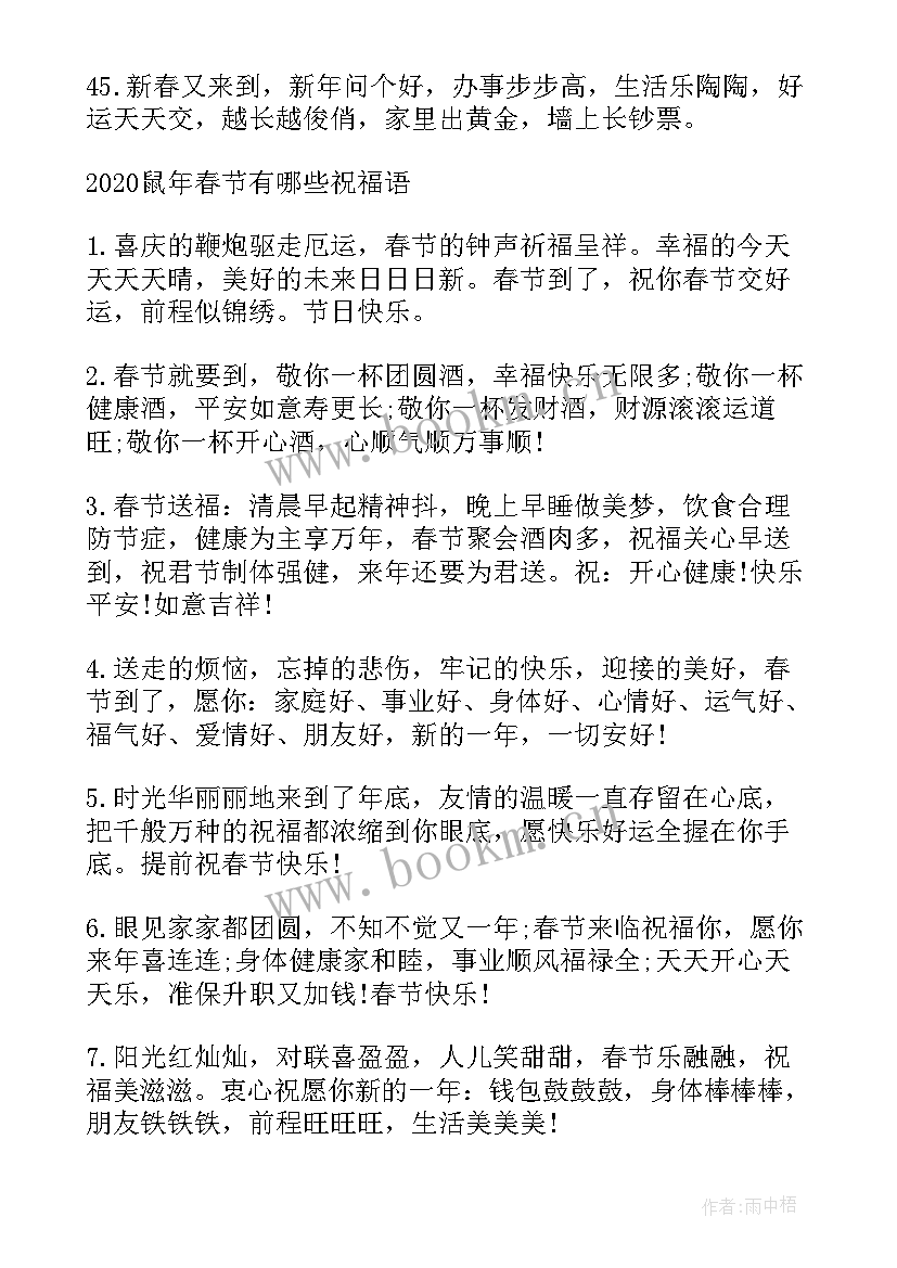 最新过年发朋友圈的精美句子 鼠年春节过年说说朋友圈祝福文案(汇总13篇)